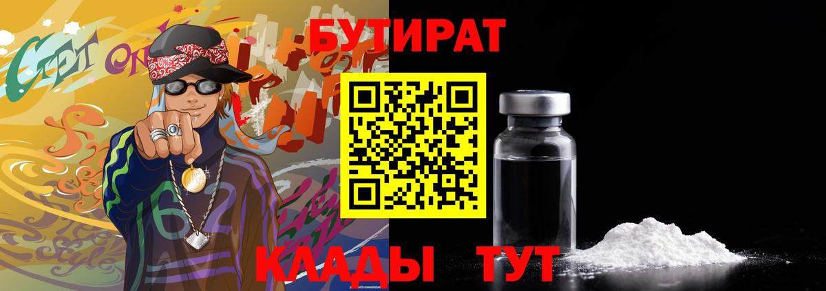 Бутират 1.4BDO Мурманск
