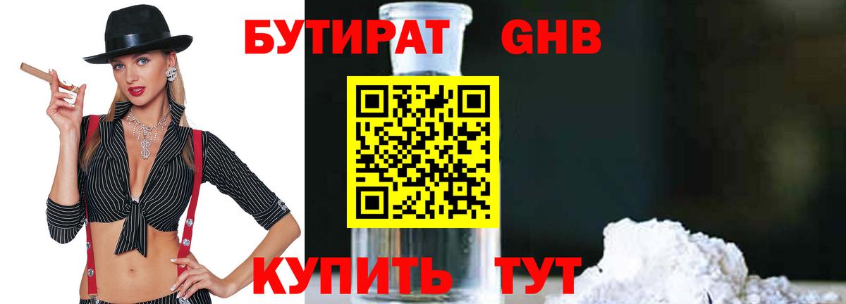 Мурманск  БУТИРАТ оксибутират  Вход с VPN 