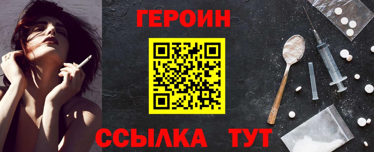 Мурманск  ГЕРОИН Heroin  ГЕРОИН  Вход с VPN 