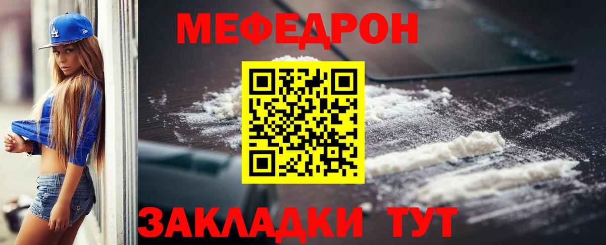 Меф мяу мяу Мурманск