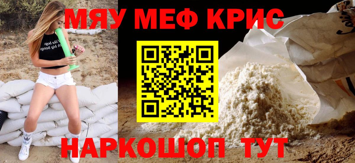 МЯУ-МЯУ  Вход с VPN  МЕФ кристаллы  Мурманск  Мефедрон 4 MMC 