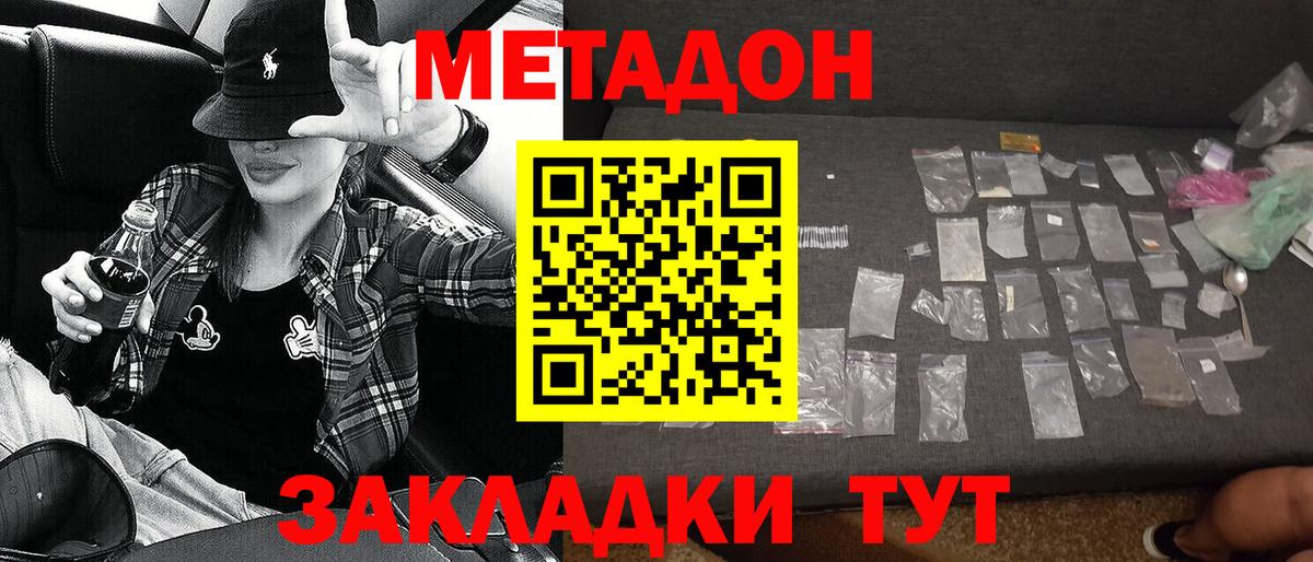 Мурманск  Метадон methadone  Метадон VHQ  Вход с VPN 