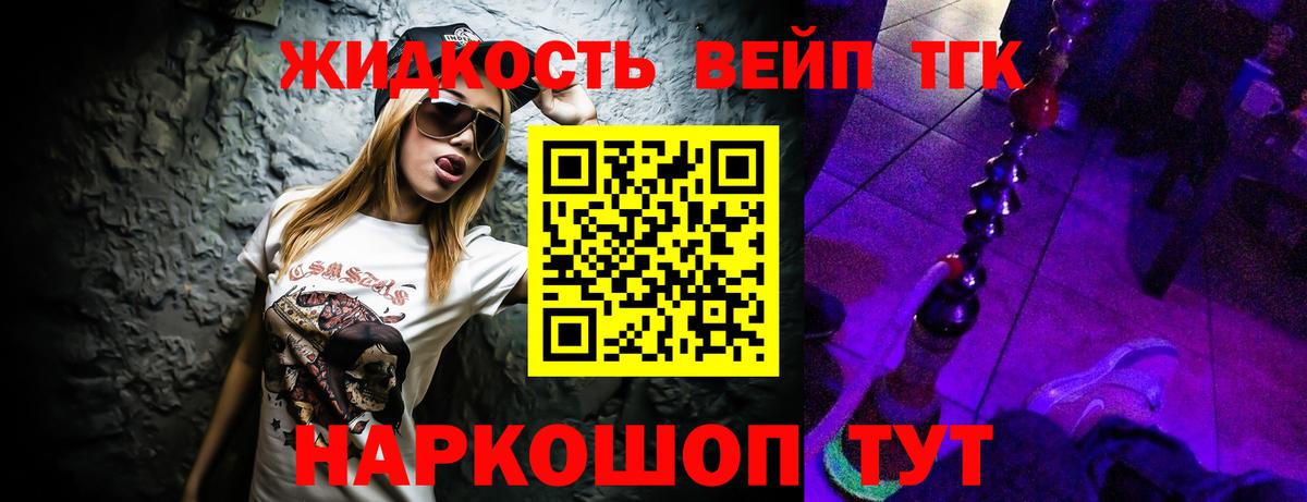 Дистиллят ТГК вейп  Дистиллят ТГК вейп с тгк  Вход с VPN  Мурманск 
