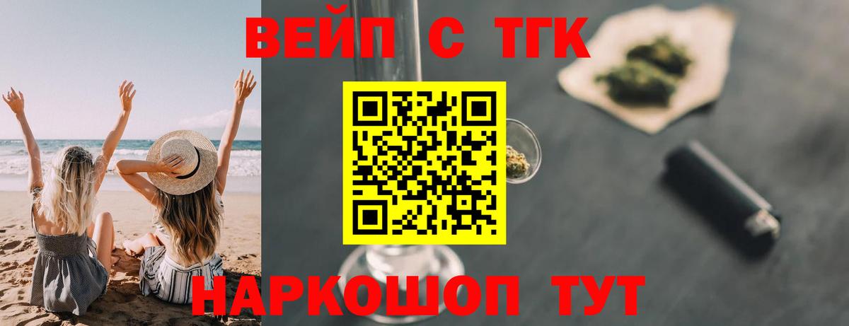 ТГК вейп с тгк Мурманск